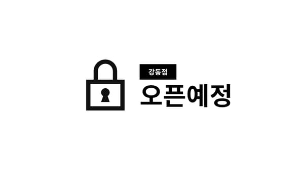 강동점 위치안내 이미지
