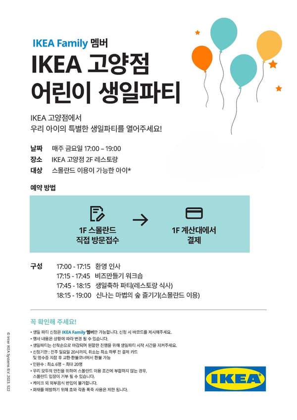 고양점 어린이 생일 파티 안내