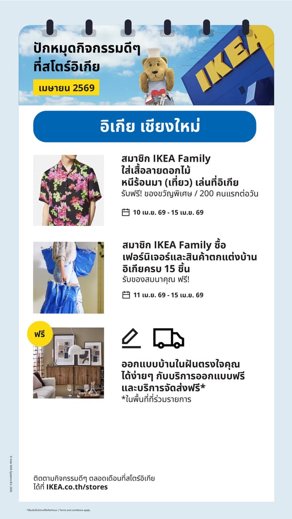 โปรโมชั่นพิเศษ และกิจกรรมสำหรับสโตร์