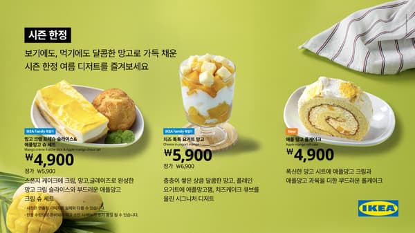 망고 시즌 한정 메뉴