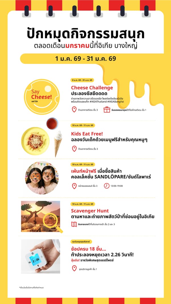 โปรโมชั่นพิเศษ และกิจกรรมสำหรับสโตร์