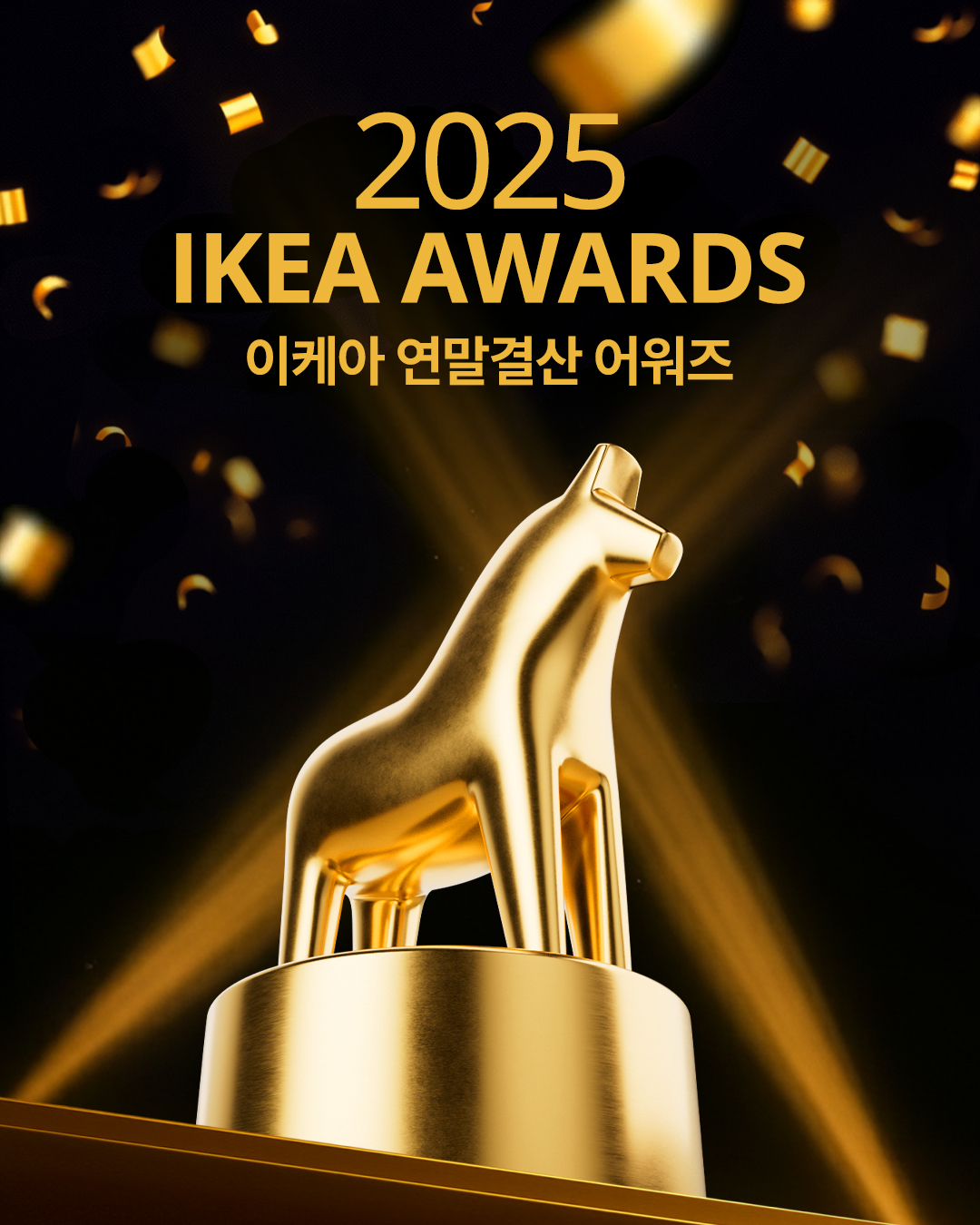 어두운 배경 위에서 금빛 조명이 비치는 가운데, 원형 받침대 위에 황금색 말 모양 트로피가 놓여 있고 주변에 금색 컨페티가 흩날리는 시상식 분위기 이미지