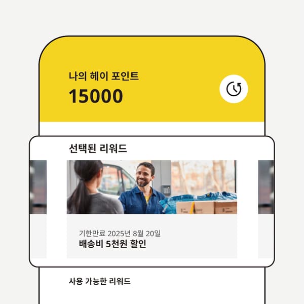 사용가능 리워드 확인및 사용하기 이미지