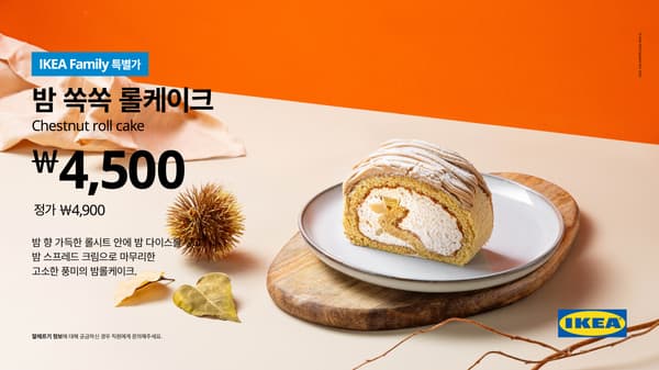밤 쏙쏙롤 케이크