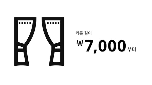 커튼서비스 이미지