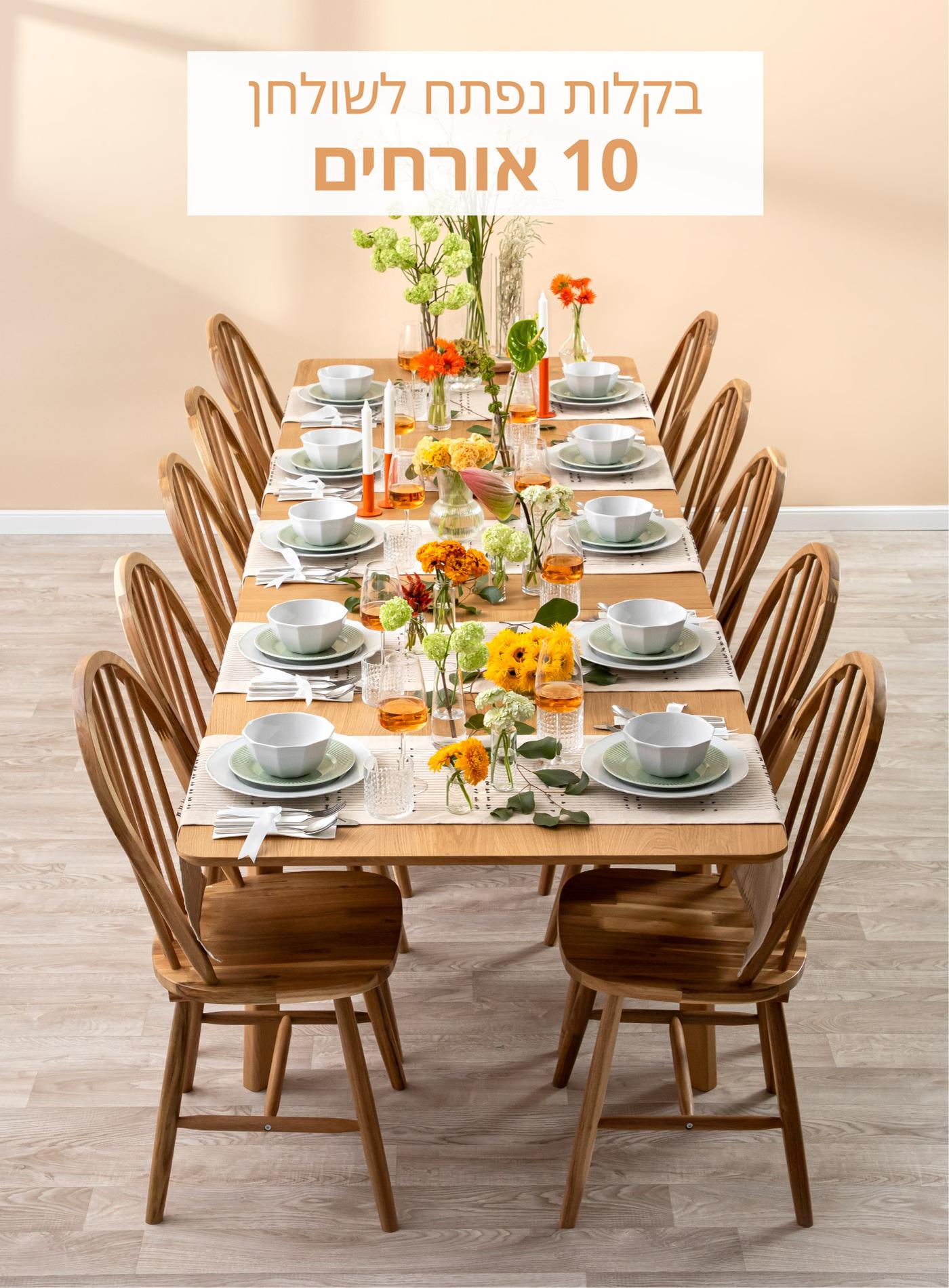 שולחן נפתח עם מקום לעשרה אורחים