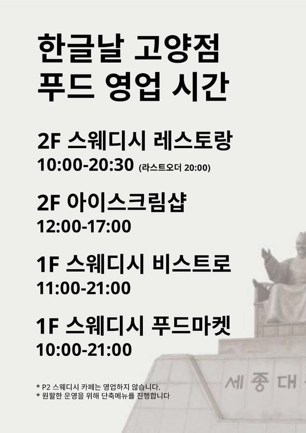 푸드 각 업장별 영업시간 안내