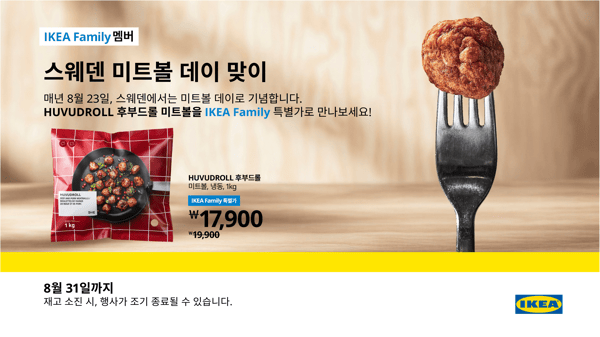 미트볼 이벤트