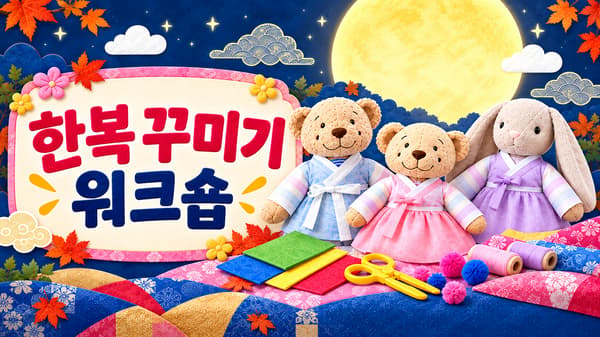 한복 꾸미기