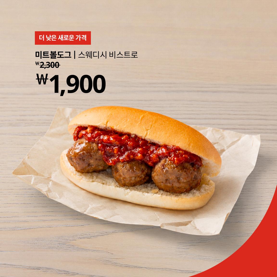 더 낮은 새로운 가격의 미트볼도그