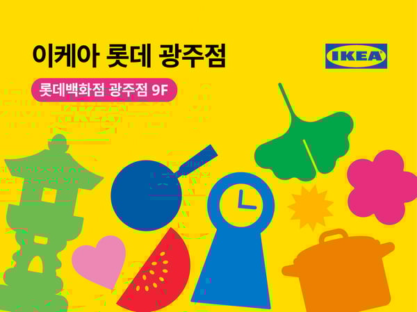 이케아 롯데 광주점