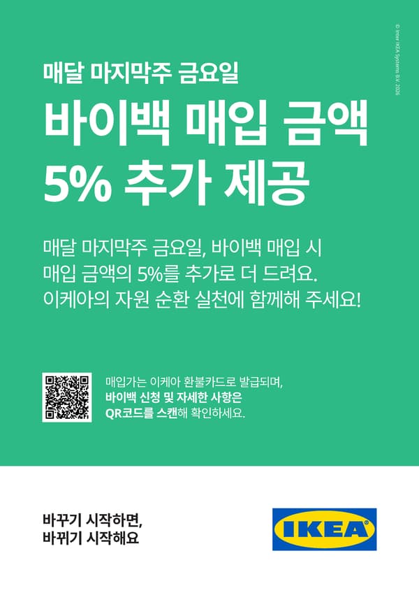바이백 서비스 혜택