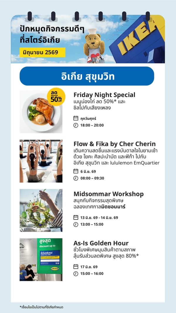 โปรโมชั่นพิเศษ และกิจกรรมสำหรับสโตร์