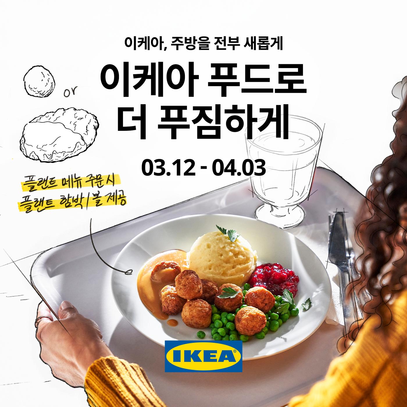 플랜트볼 이미지