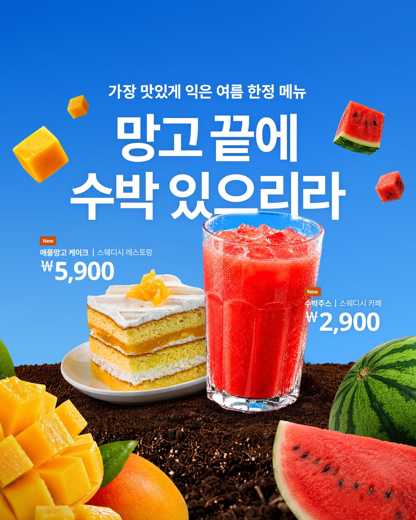 이케아수박주스