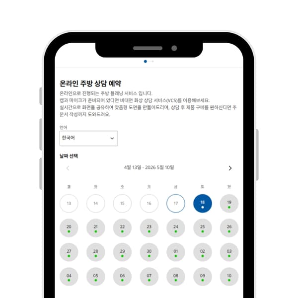 리모트 주방 플래닝 예약 이미지