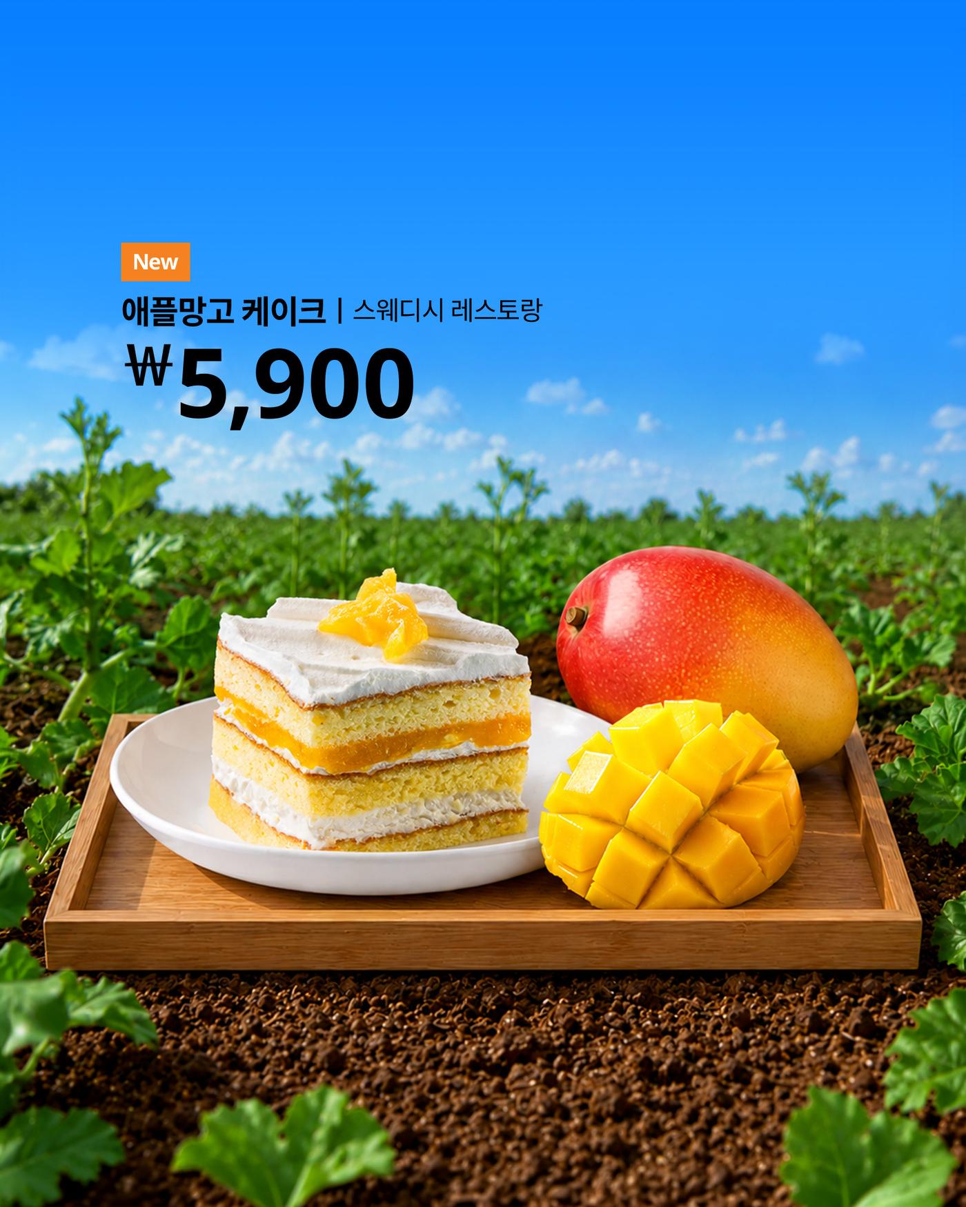애플망고 케이크 이미지