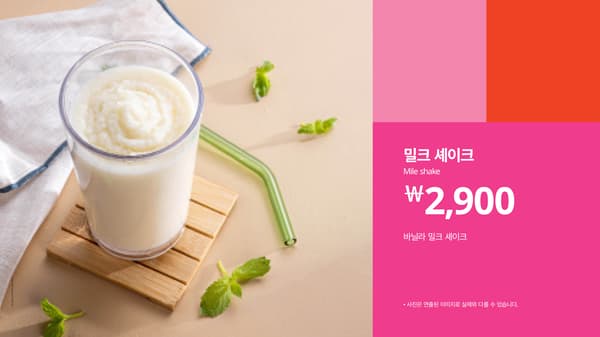 바닐라 밀크셰이크 사진