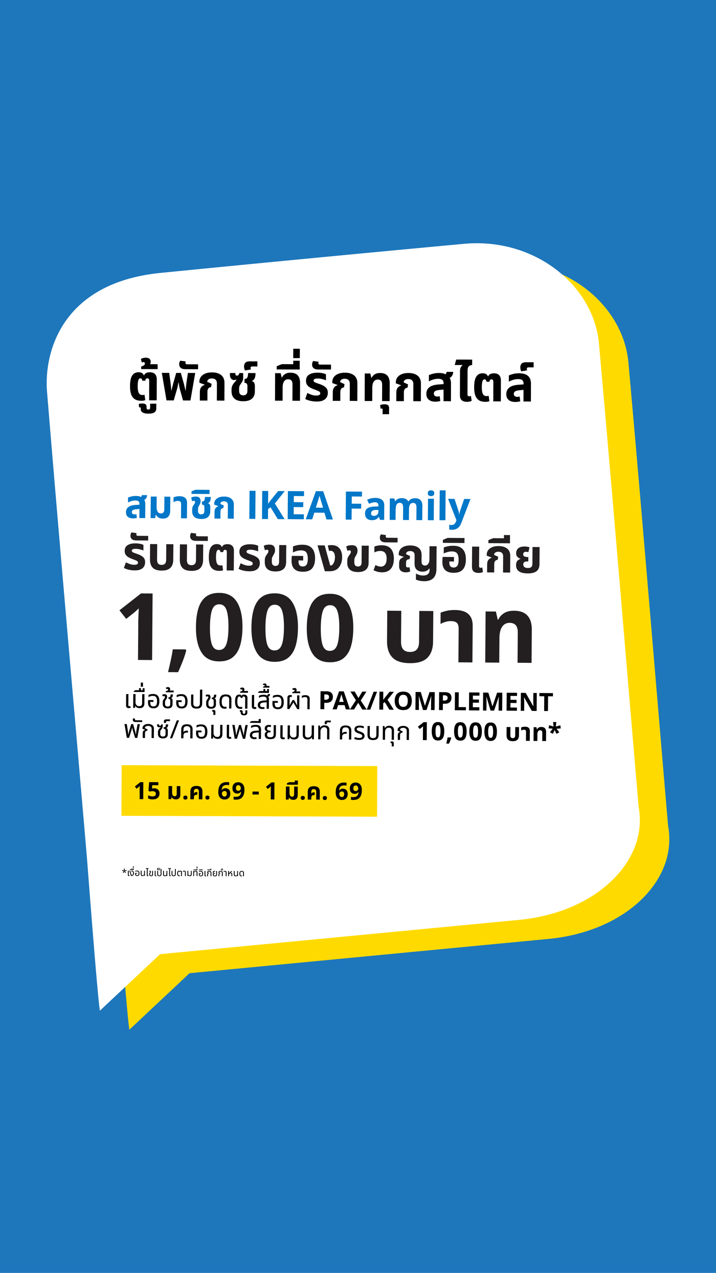 ตู้พักซ์ ที่รักทุกสไตล์