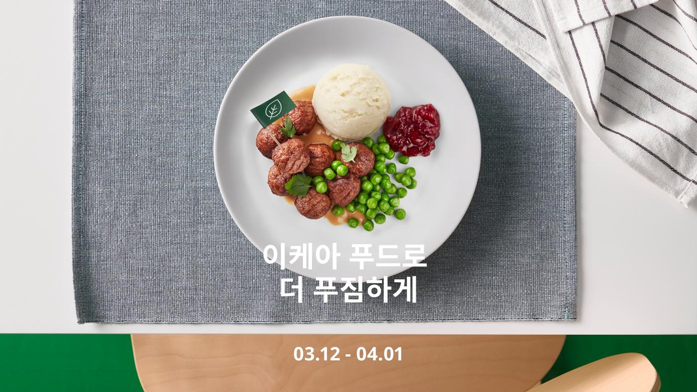 이케아 푸드 알아보기