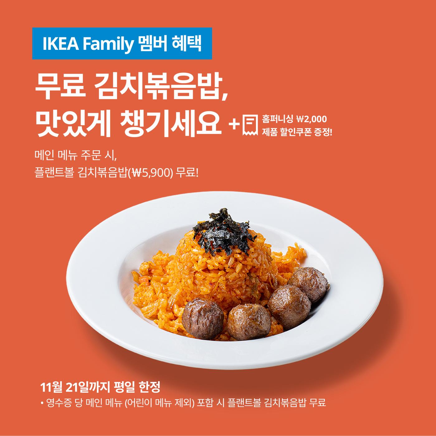 무료 김치볶음밥, 맛있게 챙기세요