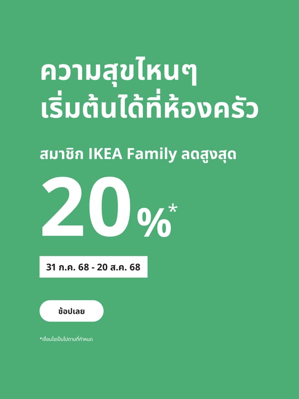 ความสุขไหนๆ เริ่มต้นที่ห้องครัว