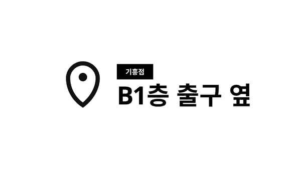 기흥점 위치안내 이미지