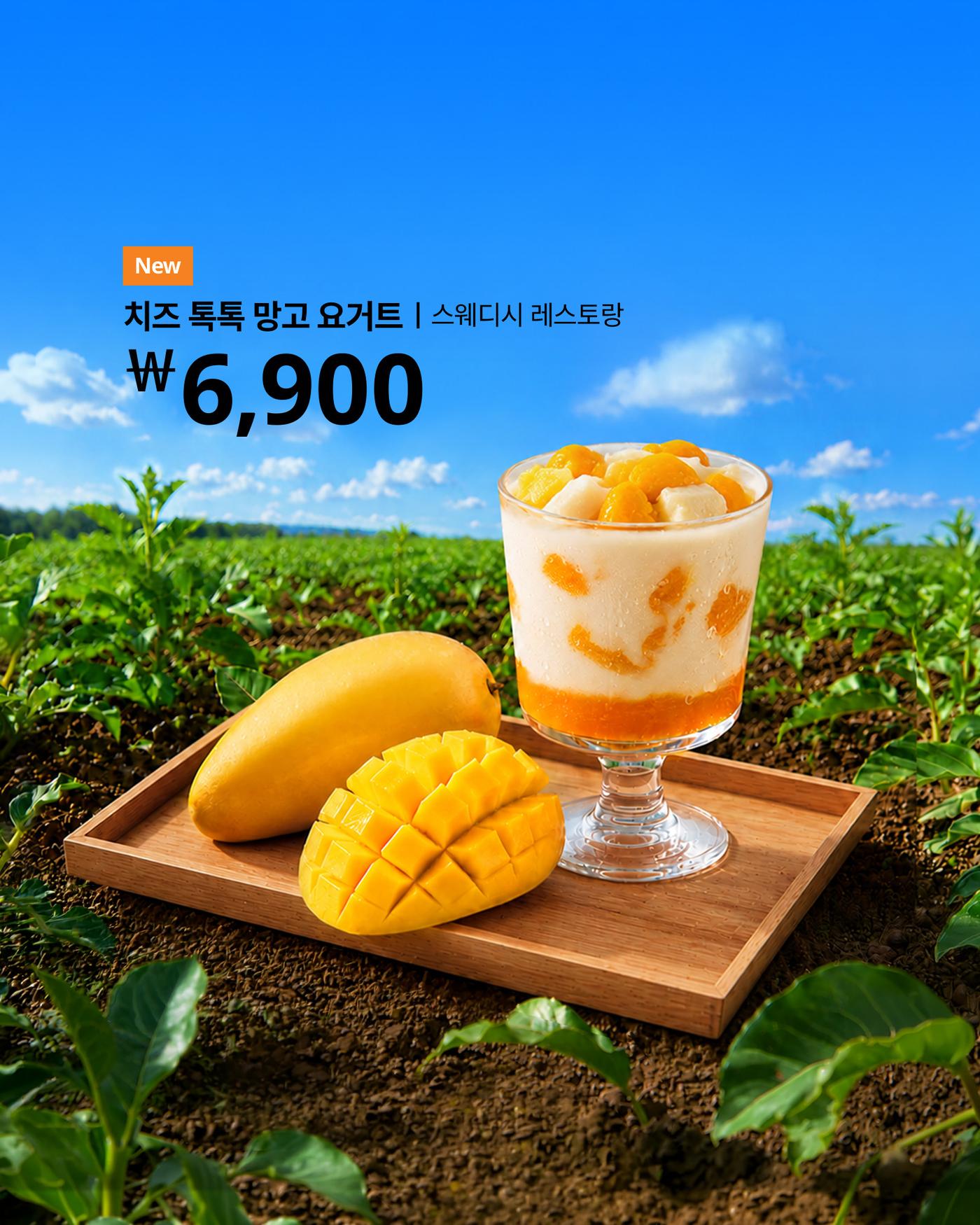 치즈 톡톡 요거트 망고 이미지