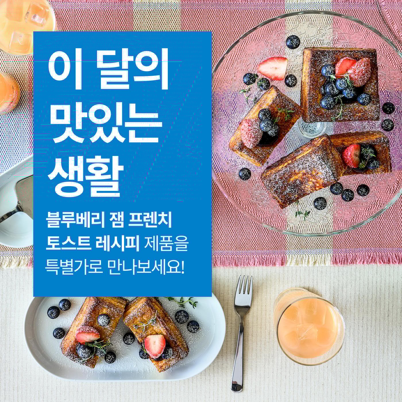 이달의 맛있는 생활