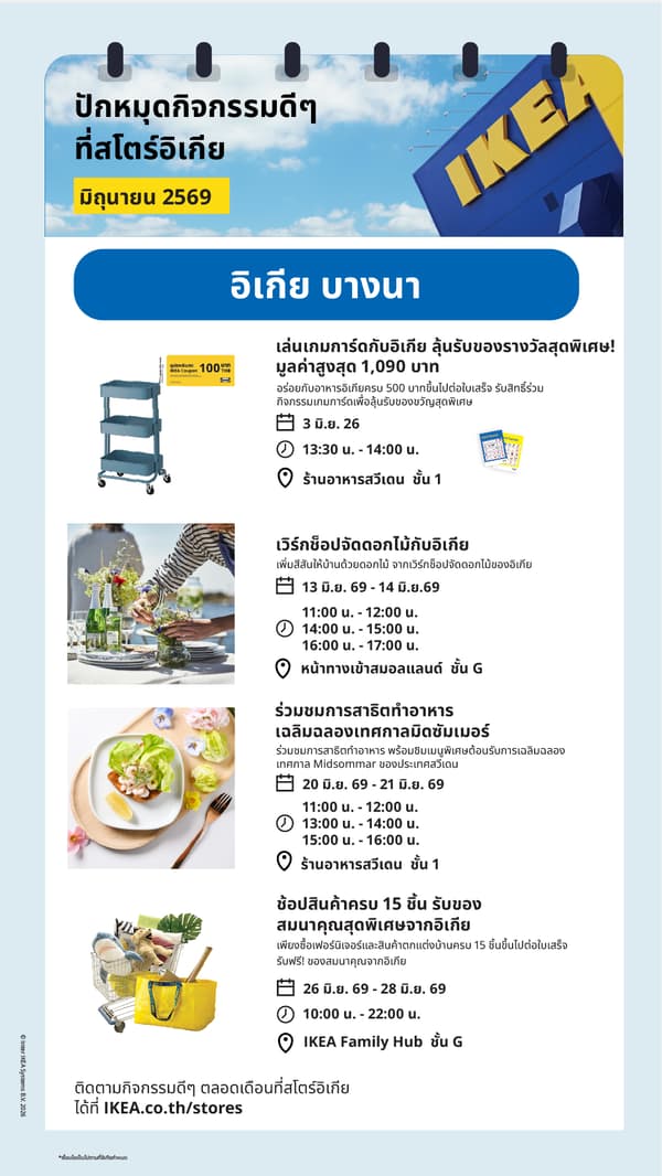 โปรโมชั่นและกิจกรรม