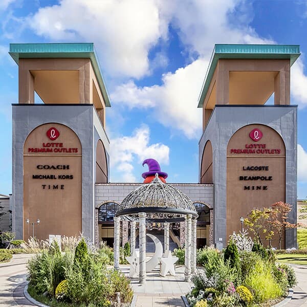 롯데프리미엄아울렛
