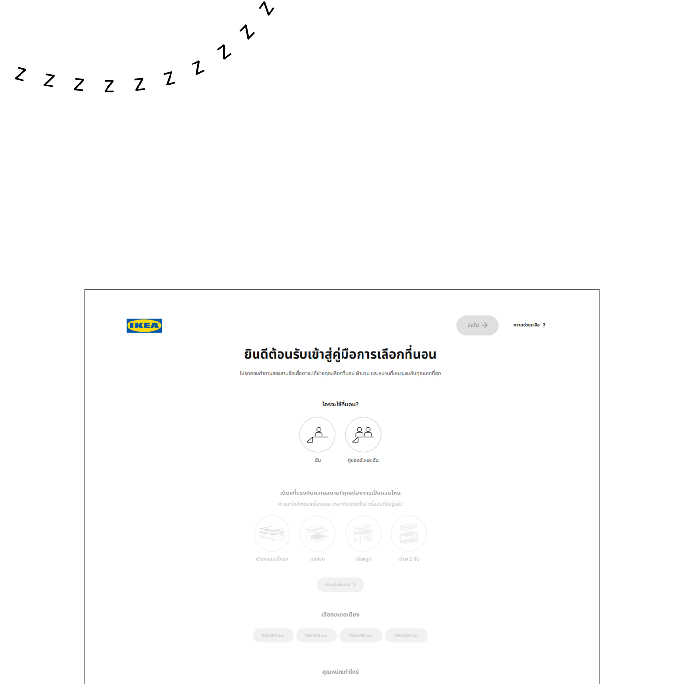 ออกแบบการนอน