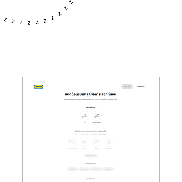 ออกแบบการนอน
