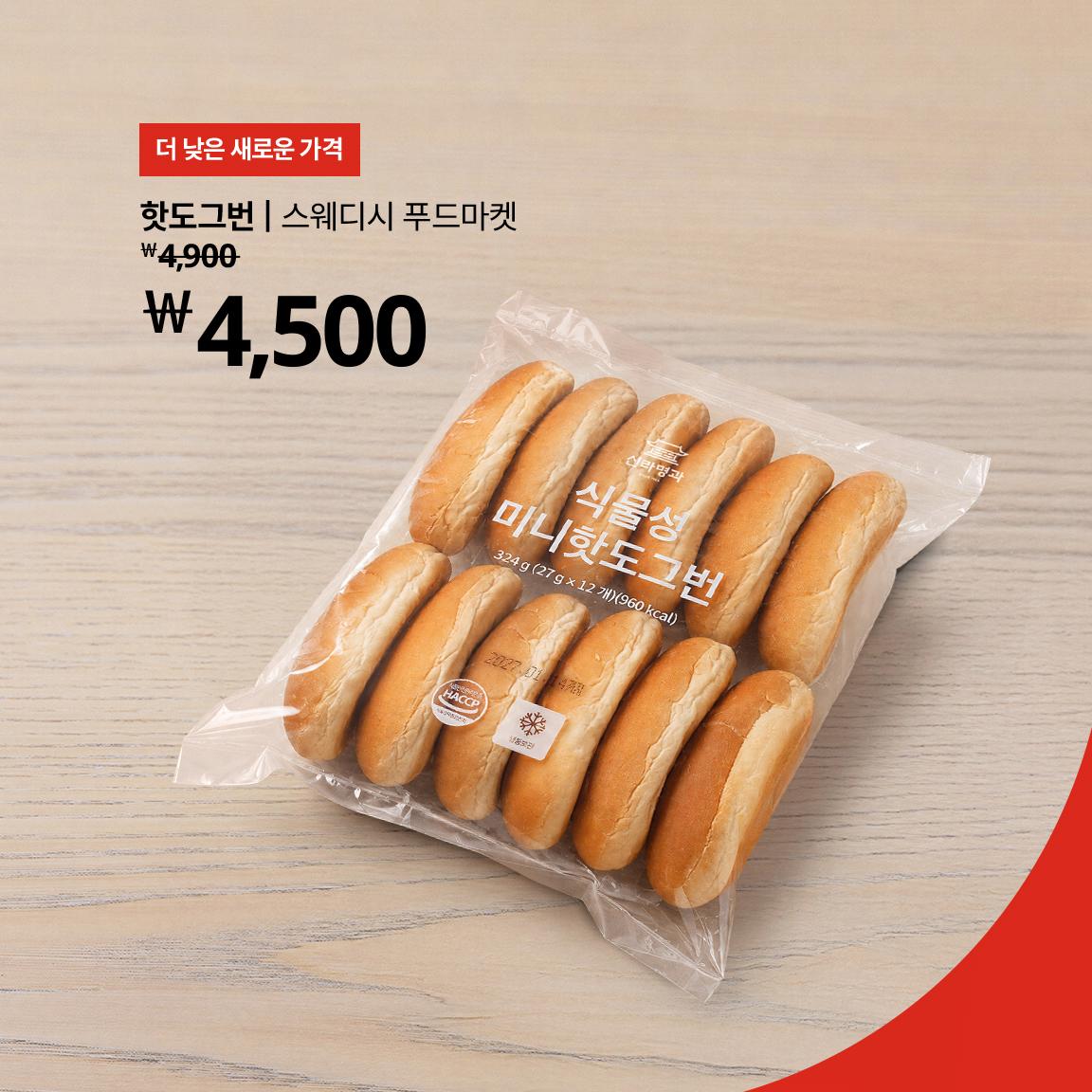 더 낮은 새로운 가격의 핫도그번