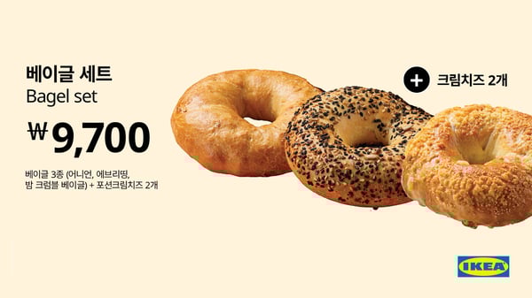 베이글 세트
