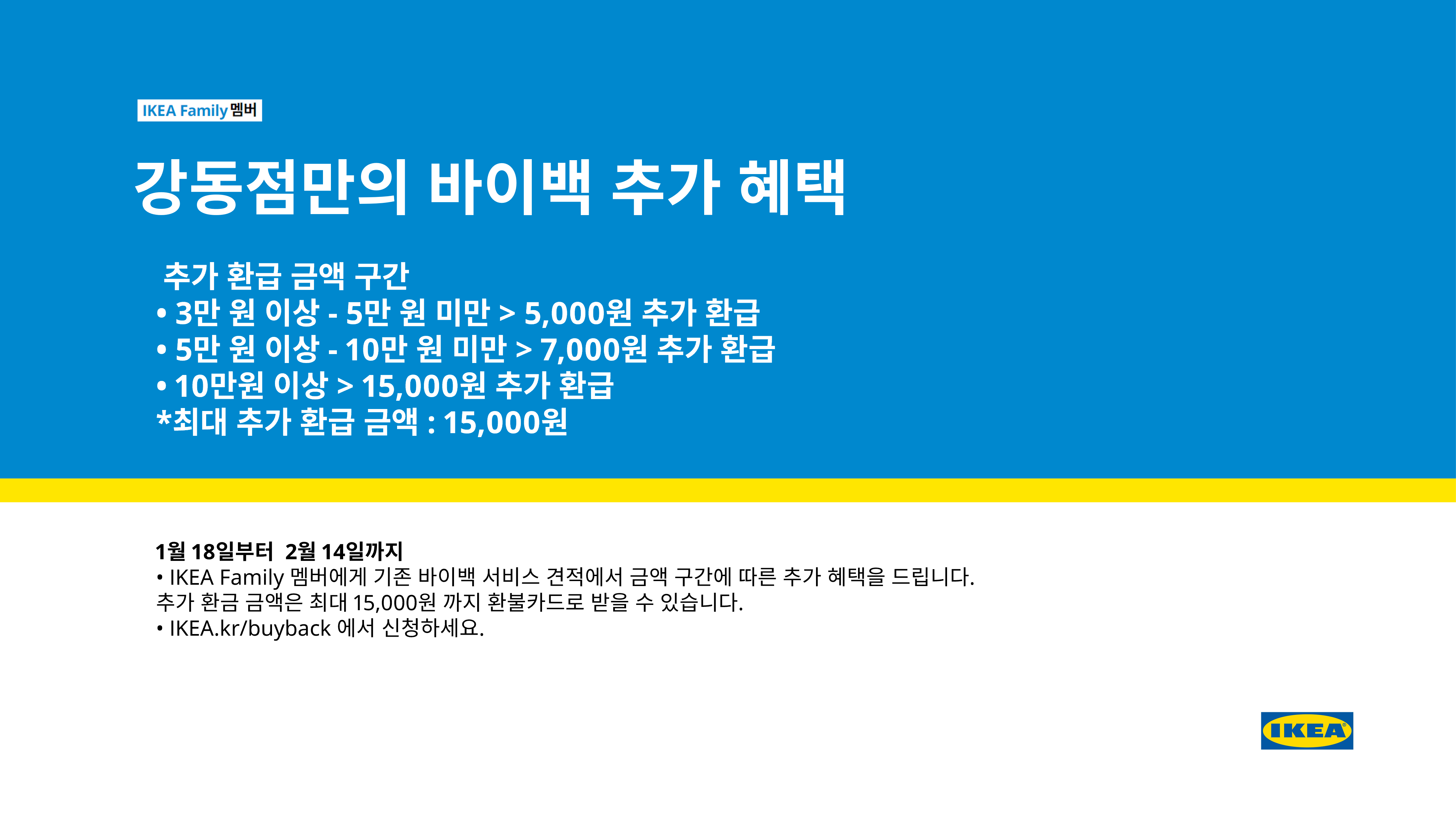 강동점 바이백 추가 혜택 안