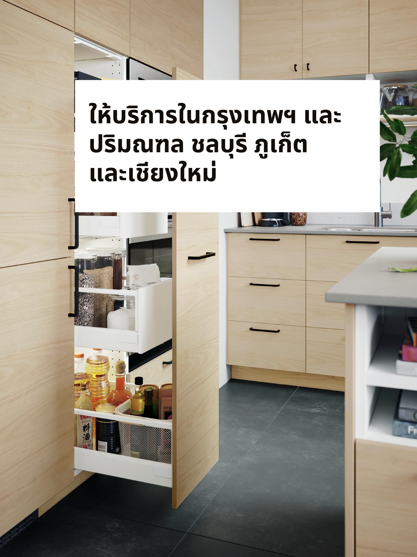 ทำไมคนส่วนใหญ่ถึงเลือกซื้อครัวจากอิเกียกัน?