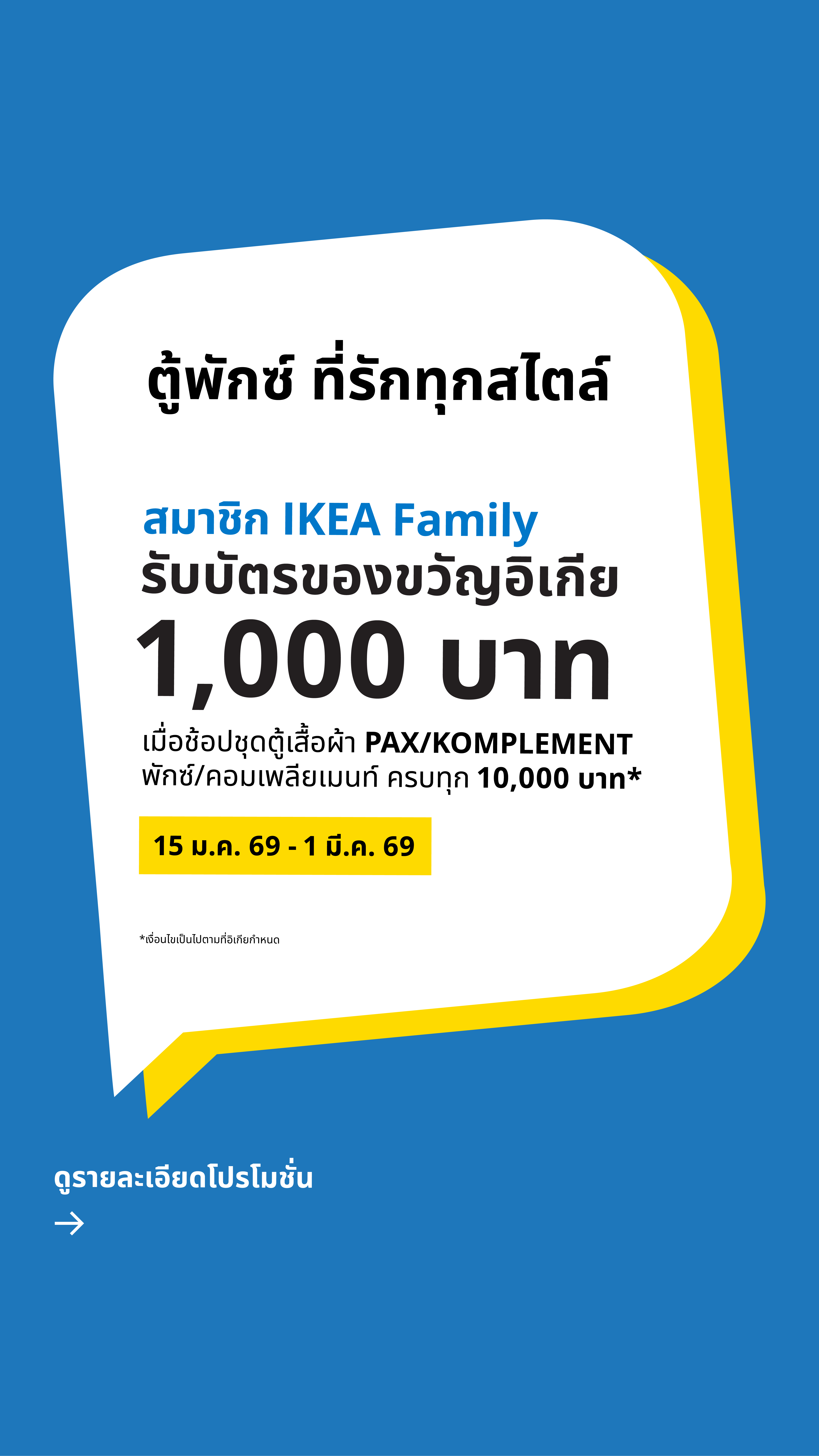 ตู้พักซ์ ที่รักทุกสไตล์