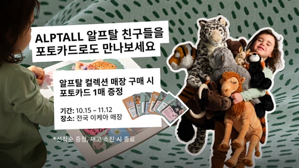 알프탈 포토카드 이벤트 이미지 