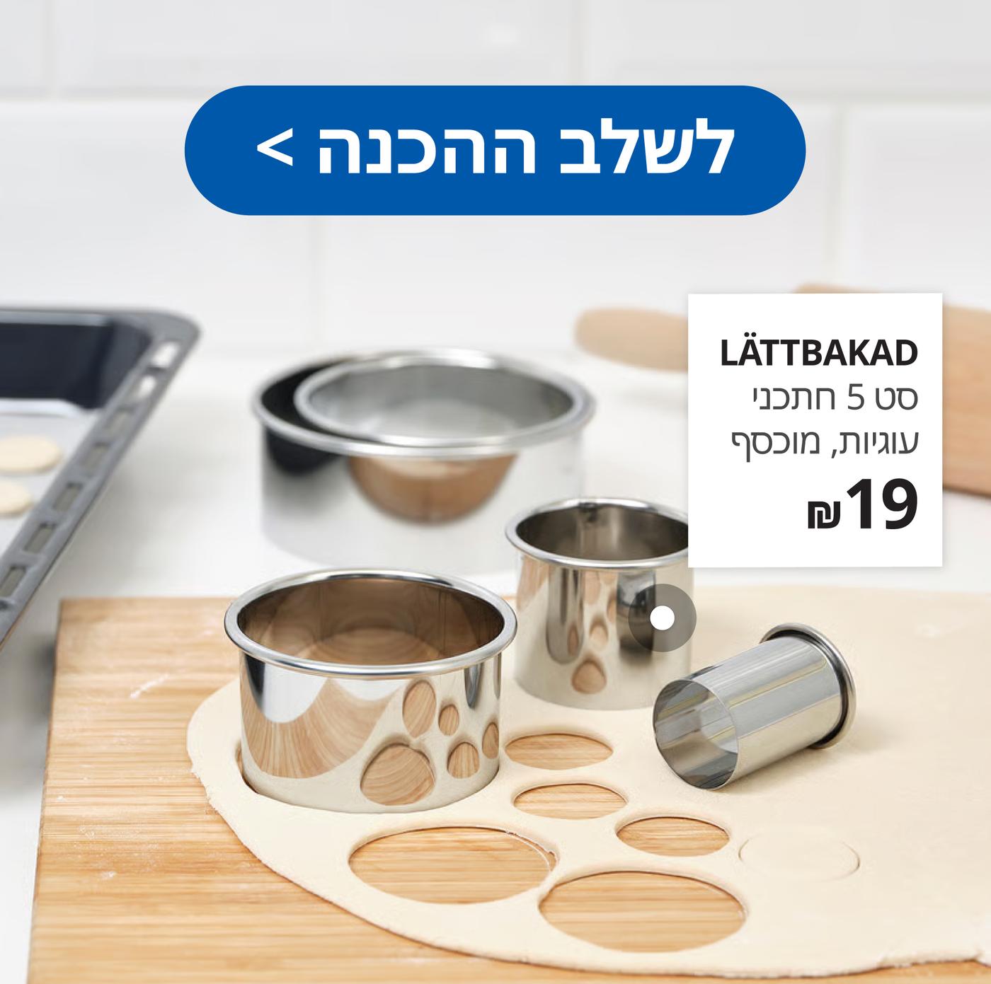 פתרונות מעוצבים לכל סוגי הסופגניות - שלב ההכנה