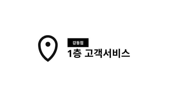 강동점 위치안내 이미지