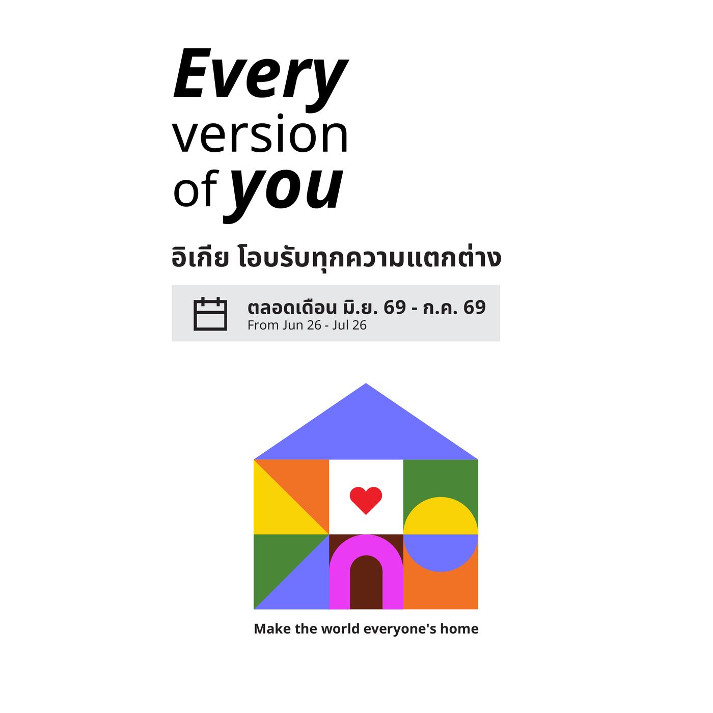 อิเกีย โอบรับทุกความแตกต่าง