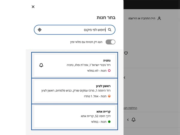 רשימת חנויות איקאה בדף מוצר המראים סטטוס מלאים
