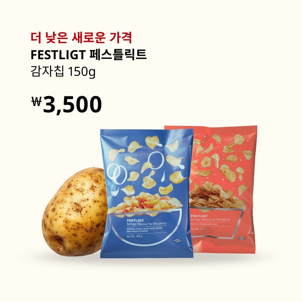 페스틀릭트 감자칩 이미지