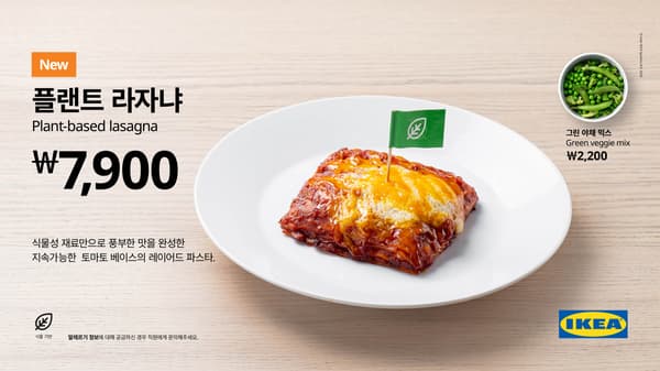 플랜트 라자냐