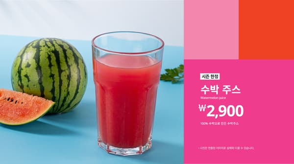 시즌 한정 수박주스 사진
