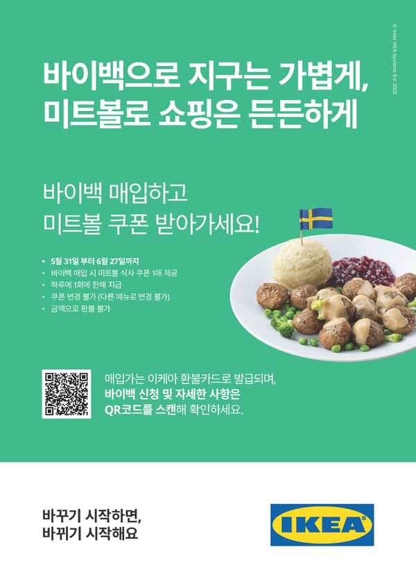 바이백 서비스 혜택
