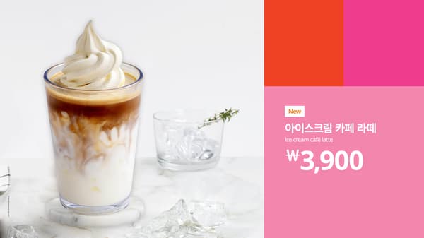 맛있는 아이스크림 라떼 사진