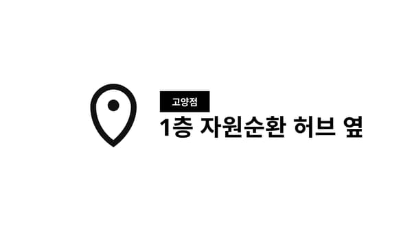 고양점 위치안내 이미지