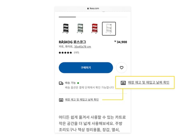 매장 재고 및 재입고 날짜 확인